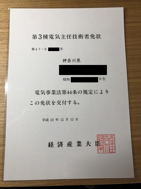 資格紹介＃６ 第三種電気主任技術者（電験三種） | ビルメン坊主の設備管理と資格のブログ